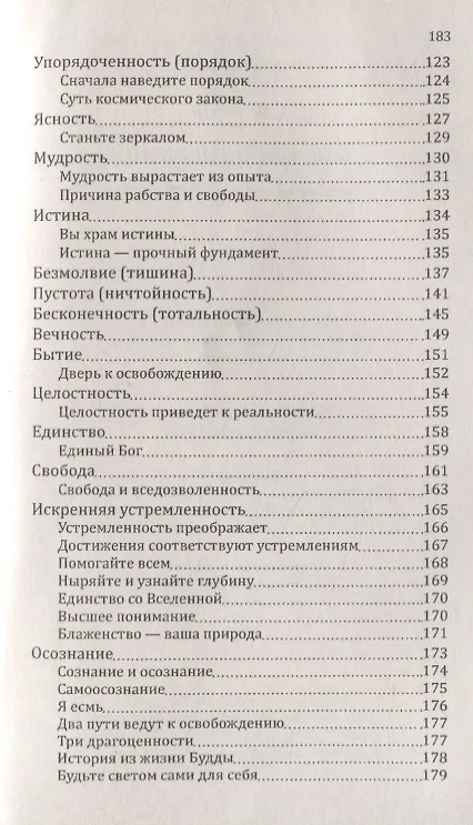 Книга Сила предназначения. Указатели на пути свободы и счастья (Сан Лайт) — 4