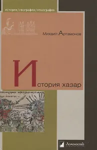 История хазар