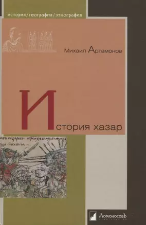 История хазар — 2949911 — 1