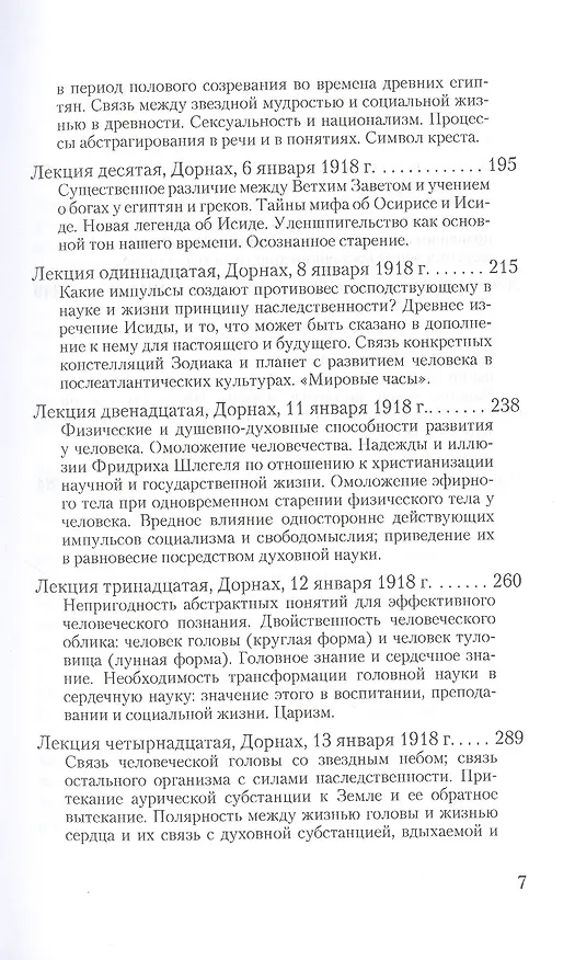 Книга Мистериальные истины и импульсы Рождества. Древние мифы и их значение: 16 лекций, прочитанных в Базеле 23 декабря 1917 г., и в Дорнахе между 24 декабря 1917 г. и 24 января 1918 г. (Рудольф Штайнер) — 4