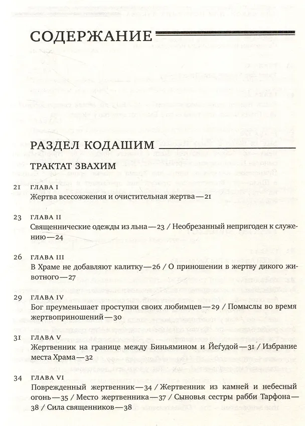 Книга Эйн Яаков (Источник Яакова) Том 7 (Яаков Ибн-Хабиб) — 2