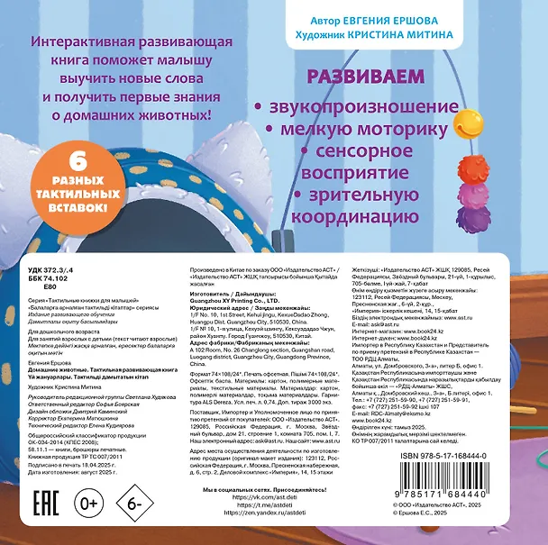 Книга Домашние животные. Тактильная развивающая книга (Евгения Ершова) — 2