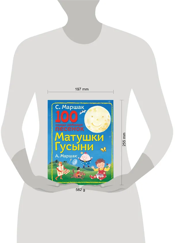 Книга 100 самых любимых песенок Матушки Гусыни (Самуил Маршак) — 4