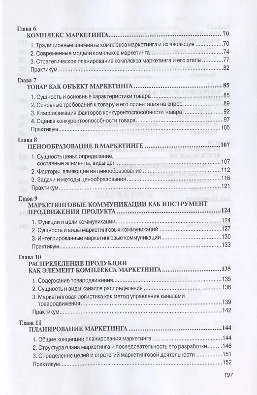 Книга Маркетинг. Учебное пособие (Галина Резник) — 3