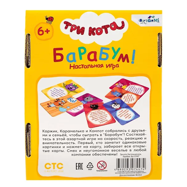 Три кота. Настольная игра "БаРаБум". 3052694 — 4