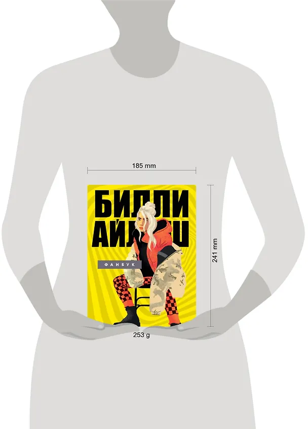 Книга Билли Айлиш. Фанбук () — 5