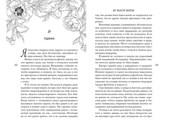 Книга Во власти выбора (#1) (Эмилия Вон) — 13