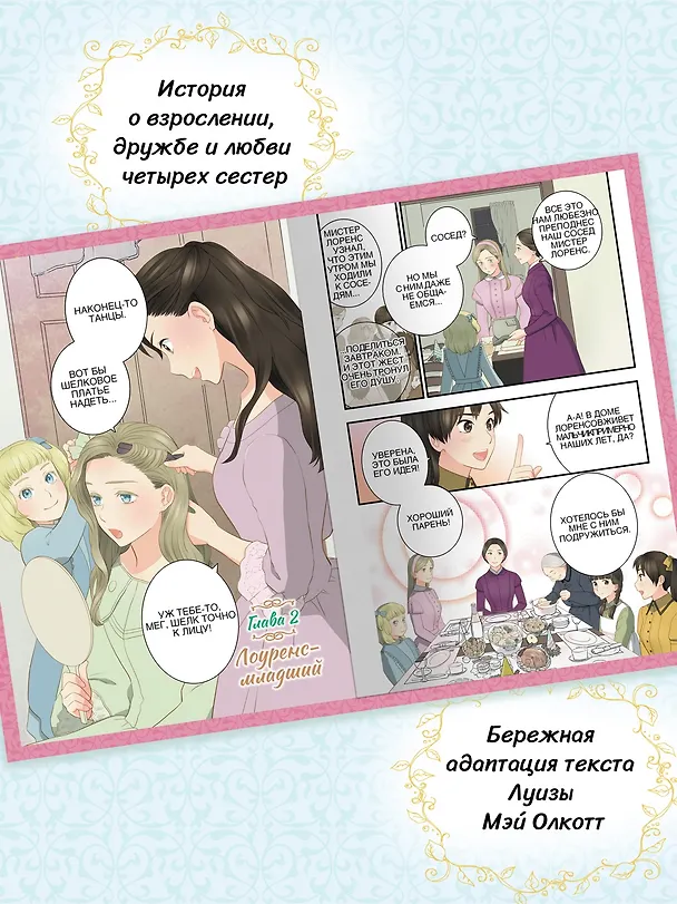 Маленькие женщины (Little Women). Манга 3130461 — 6