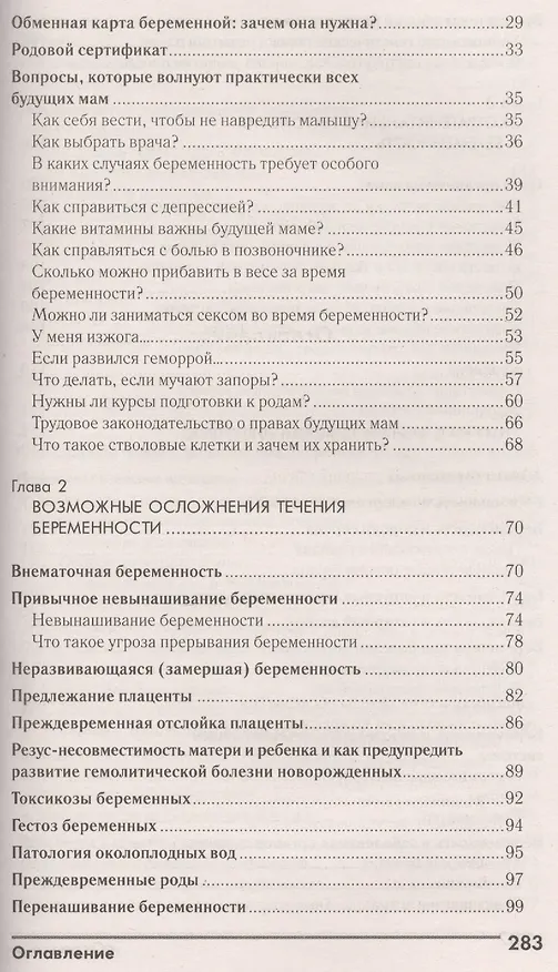 Книга Страхи будущих мам или Как справиться с трудностями беременности () — 3