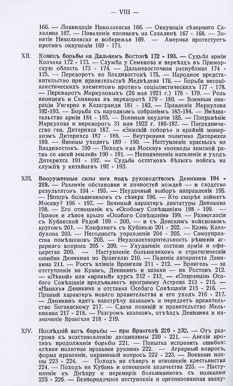 Книга Большевистский период русской революции. Гражданская война и борьба с большевиками 1917-1926. Россия на переломе. В 2-х томах (комплект из 2-х книг) (Павел Милюков) — 5