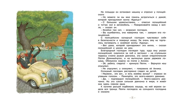Книга Пеппи Длинныйчулок в стране Веселии (Астрид Линдгрен) — 6