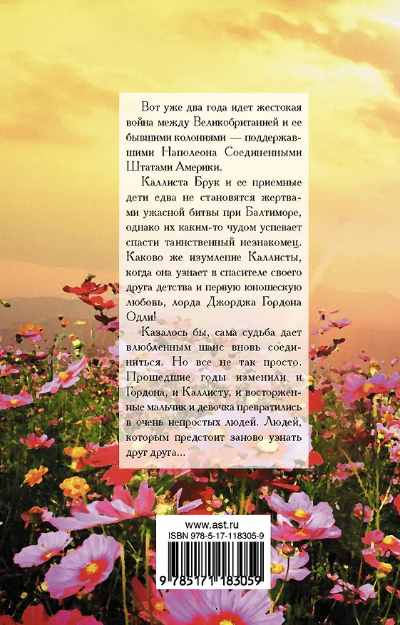 Книга Прелестная бунтарка (Мэри Патни) — 2