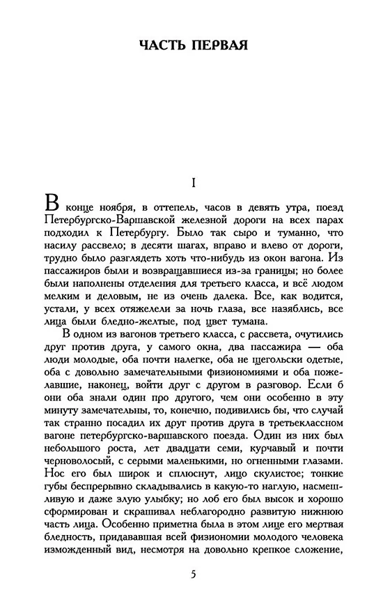 Книга Идиот (Федор Достоевский) — 9