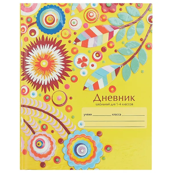 Дневник школьный «Яркая аппликация», для младших классов, Unnika 246238 — 1