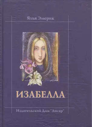 Изабелла — 2026817 — 1