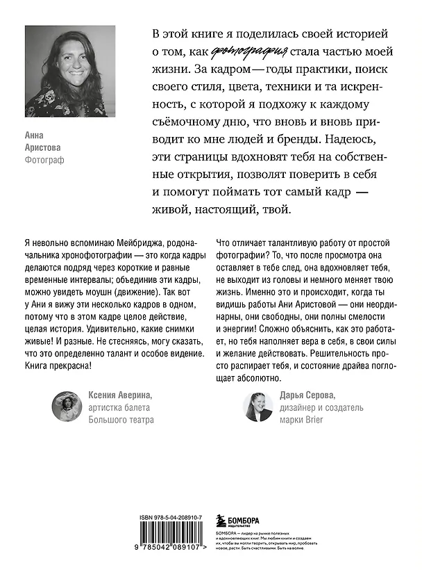 Книга Смотреть и видеть. И почему в фотографии это не одно и то же (Анна Аристова) — 2
