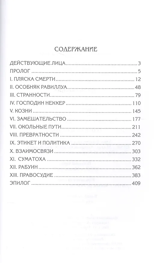 Книга Честь Сартина () — 2