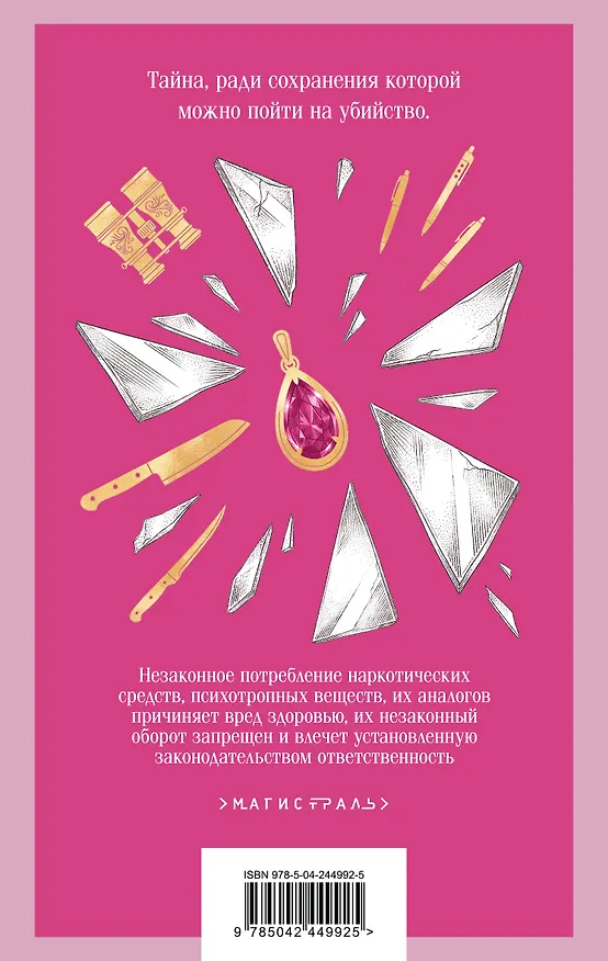 Книга Дневник служанки (Лорет Энн Уайт) — 2