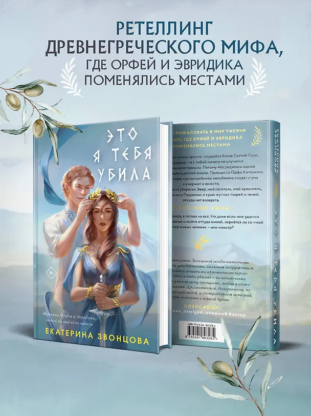 Книга Это я тебя убила (Екатерина Звонцова) — 5
