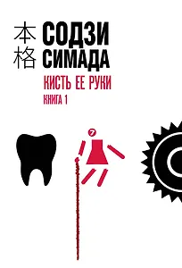 Кисть ее руки. Книга 1