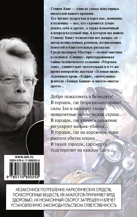 Книга Безнадега: роман (Стивен Кинг) — 2