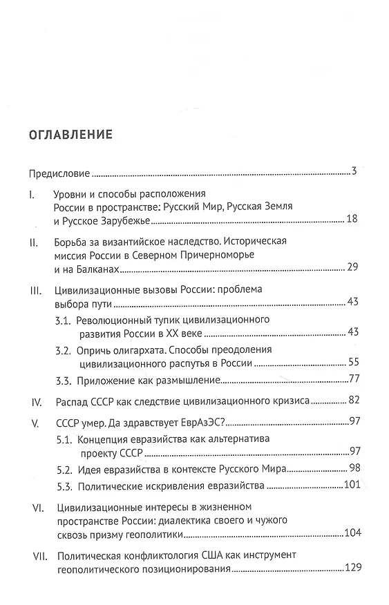 Книга Мироосвоение России: в себе и для себя: монография (Анатолий Филатов) — 2