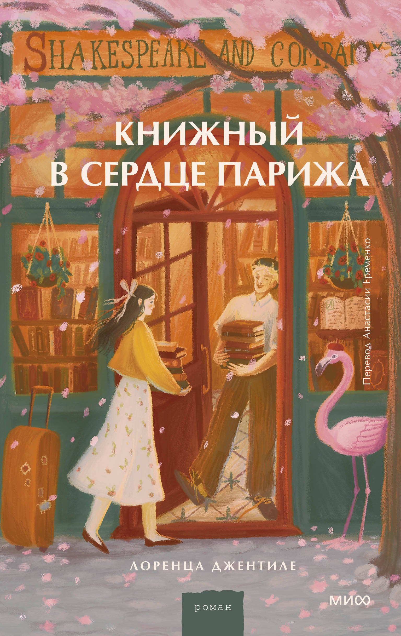 

Книжный в сердце Парижа