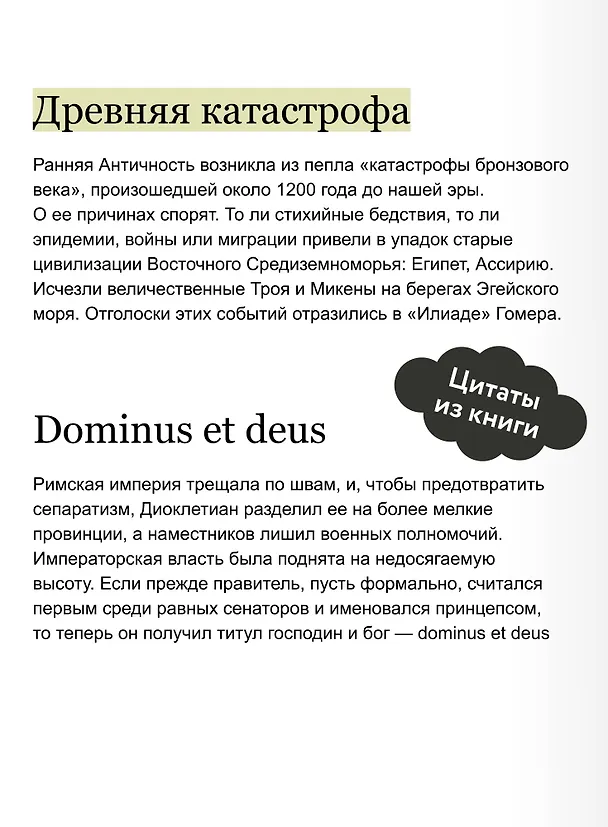 Книга Главное в мировой истории. Эпохи, события, ключевые имена, изобретения (Георгий Филатов) — 9