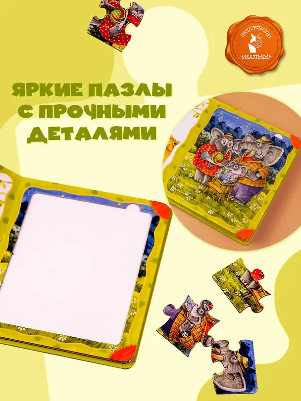 Книга Жил-был Слоненок (Эдуард Успенский) — 6
