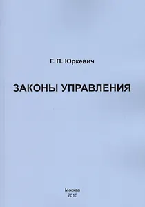 Законы управления