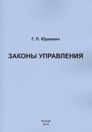 Законы управления — 2600169 — 1