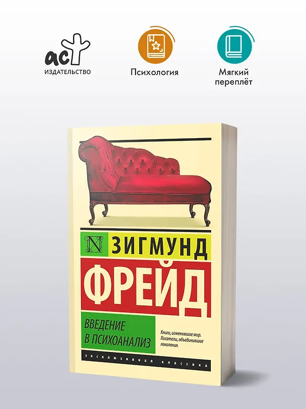 Книга Введение в психоанализ (Зигмунд Фрейд) — 5