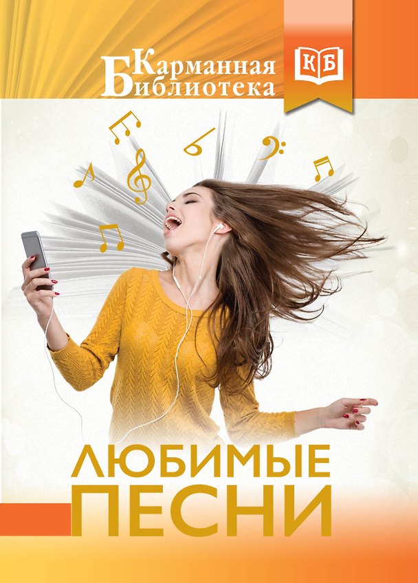 Книга Любимые песни () — 1