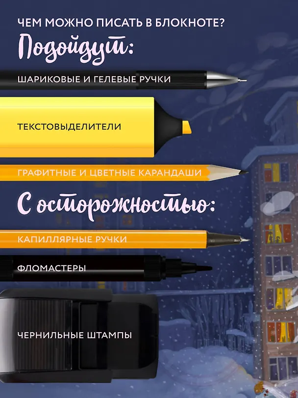 Ежедневник недатированный «Панельки. Где каждое окно – неповторимая история» А5, 72 листа, Эксмо 3121015 — 9