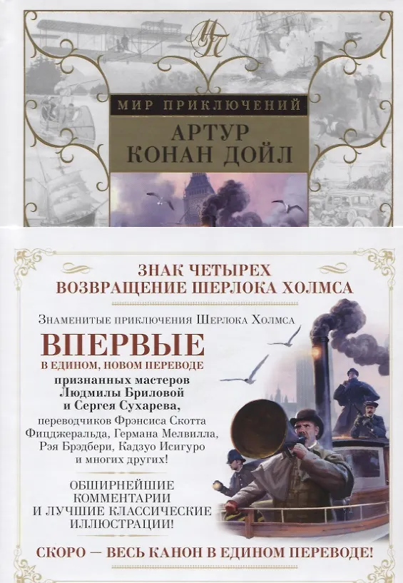 Книга Знак четырех. Возвращение Шерлока Холмса (Артур Конан Дойл) — 3