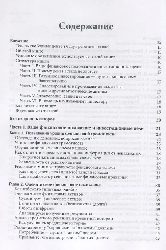 Книга Куда вложить деньги (Константин Петров) — 2