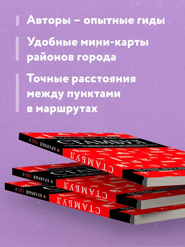 Книга Стамбул 6-е издание (Мария Крузе) — 7