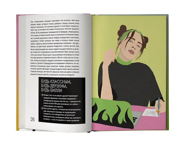 Книга Будь дерзкой, будь смелой, будь Билли (Скарлетт Расселл) — 5