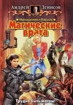 Малышкина и Карлос. Магические врата