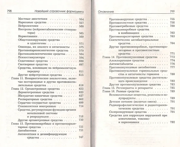 Книга Новейший справочник фармацевта () — 4