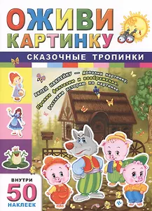 Сказочные тропинки