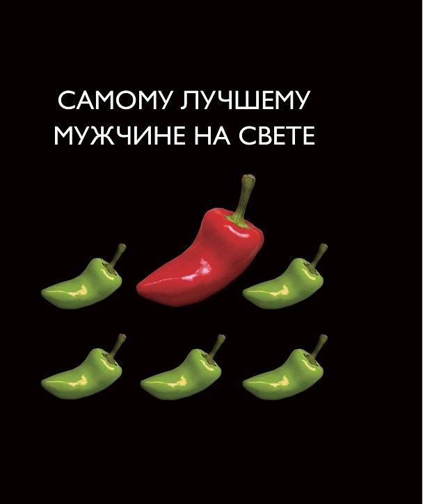 Книга Самому лучшему мужчине на свете. () — 1