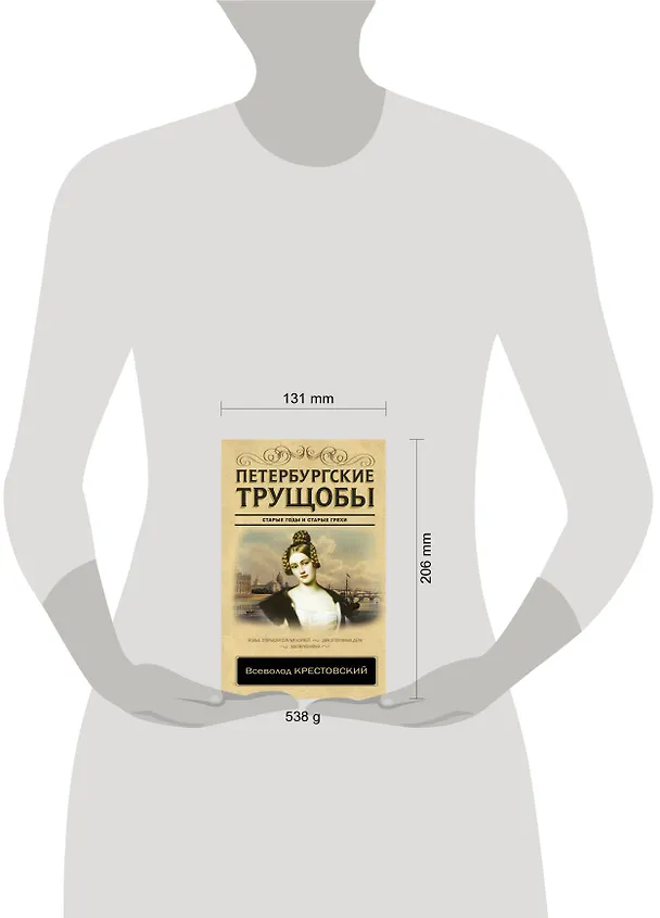 Книга Петербургские трущобы (Всеволод Крестовский) — 4
