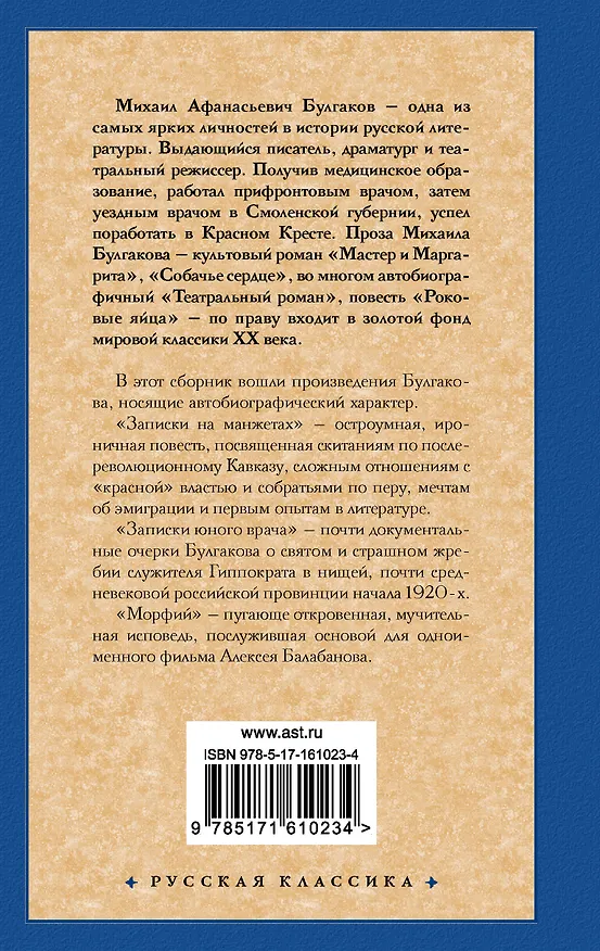 Книга Морфий (Михаил Булгаков) — 2