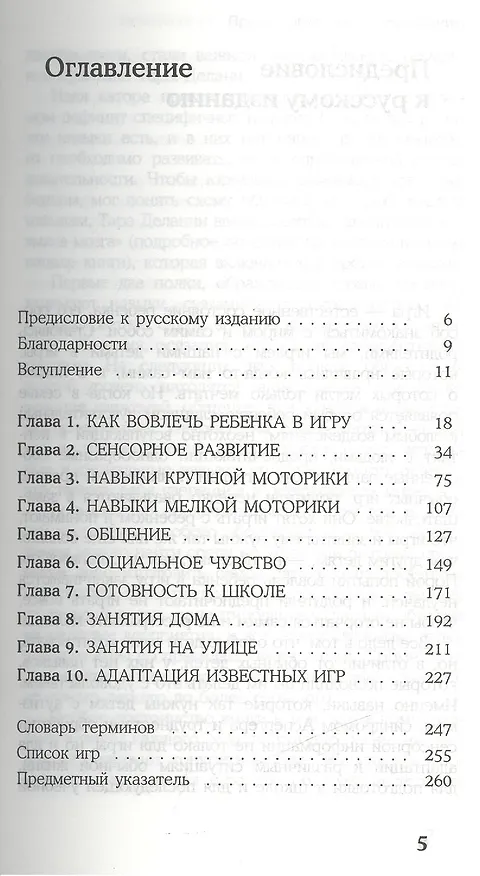 Книга Развитие основных навыков у детей с аутизмом. Эффективная методика игровых занятий с особыми детьми (Тара Делани) — 2