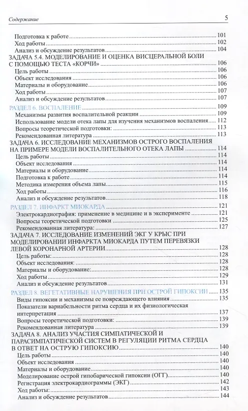 Книга Руководство к практическим занятиям по патофизиологии () — 4