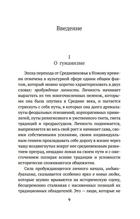 Книга Похвала Глупости (Эразм Роттердамский) — 14