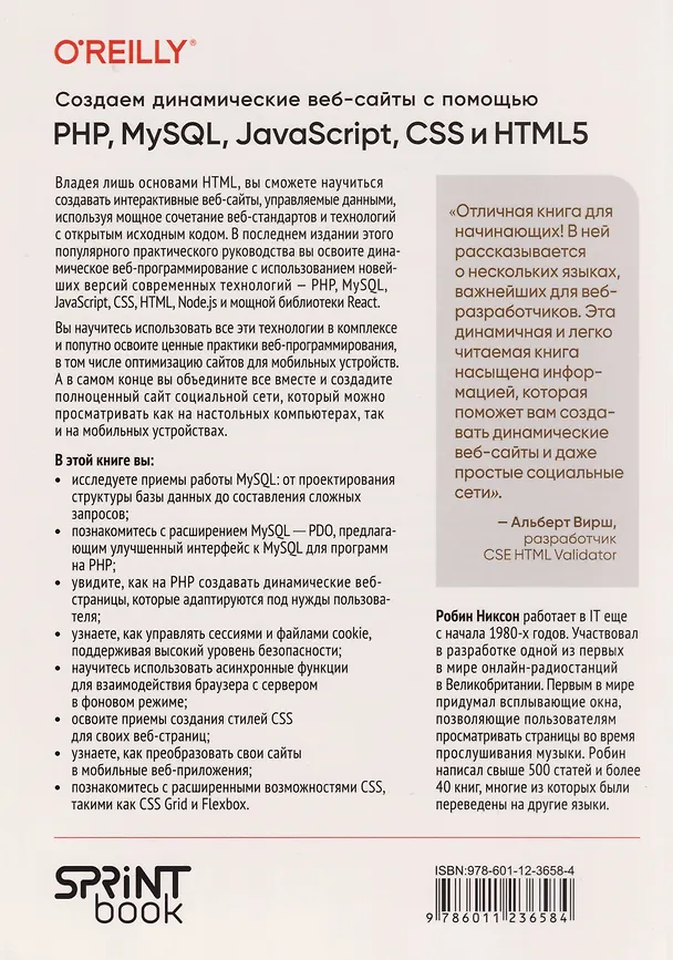 Книга Создаем динамические веб-сайты с помощью PHP, MySQL, JavaScript, CSS и HTML5. 7-е изд.  (Робин Никсон) — 2