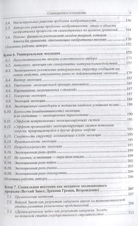 Книга XXI век: На пути к новой научной картине мира (Сергей Хайтун) — 4