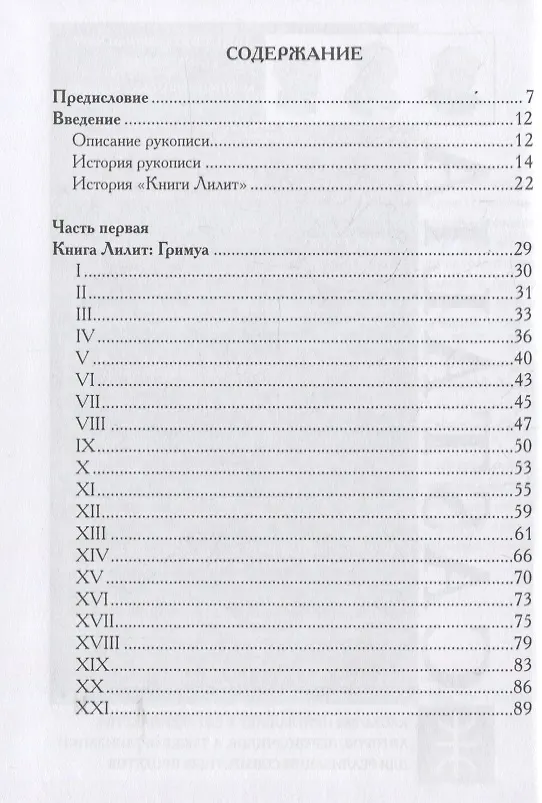 Книга Книга Лилит () — 2